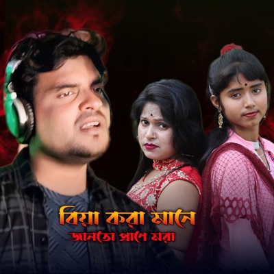 Biya Kora Mane Janto Prane Mora - Single