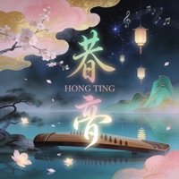 中国传统音乐 - Hong Ting