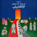 All Roads Lead To Sudan