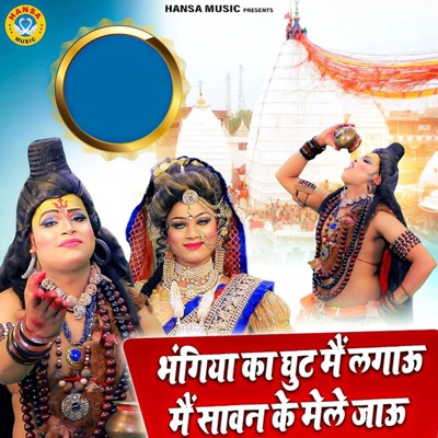 Bhangiya Ka Ghut Main Lagau Main Sawan Ke Mele Jaun - Single