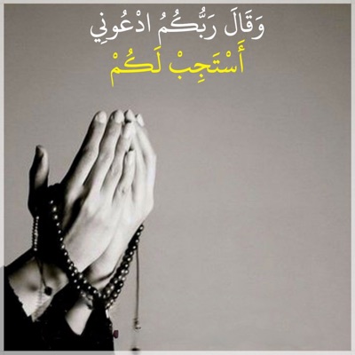 Cheikh Fahd Dosari - وَقَالَ رَبُّكُمُ ٱدْعُونِىٓ أَسْتَجِبْ لَكُمْ