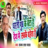 Dharati Putra Ke Beta Hai Desh Me Sabke Chaheta Hai - Single