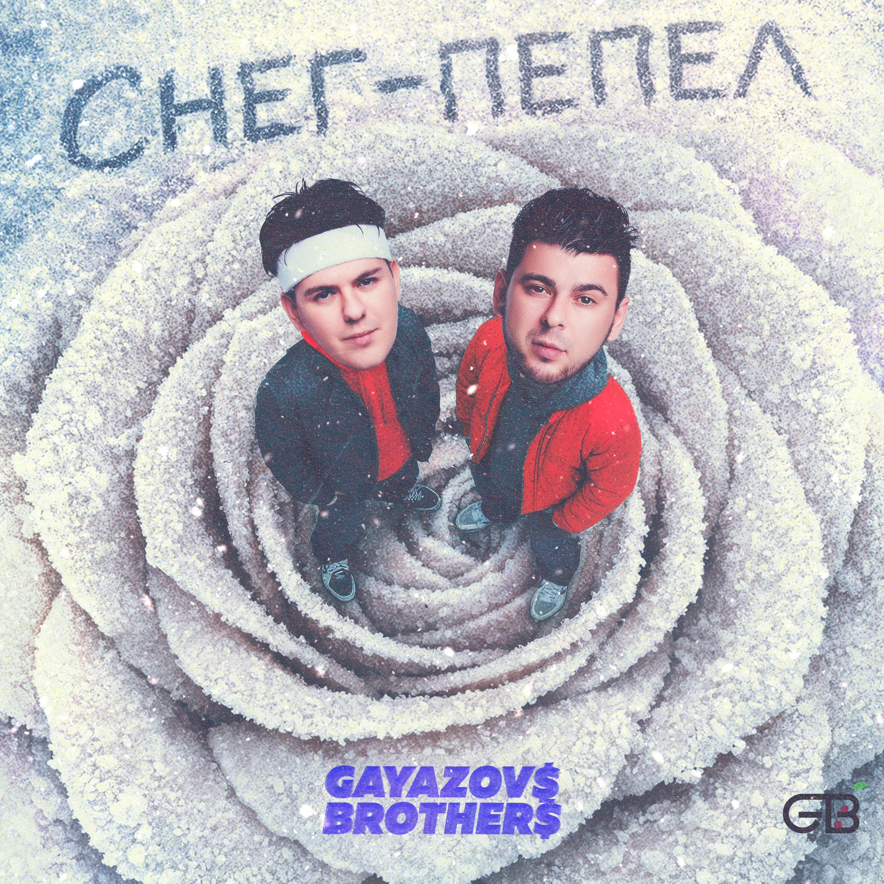 Снег - пепел - Single