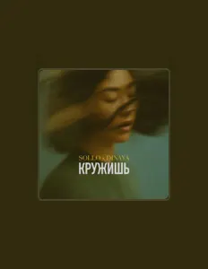 Poslechněte si interpreta Sollo, sledujte hudební videa, přečtěte si životopis, podívejte se na data turné a další informace.