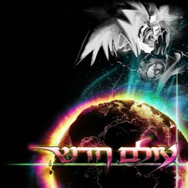 כל הכדורים פלאג