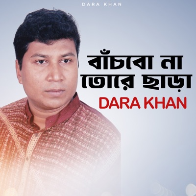 Bachbo Na Tore Chara - Single