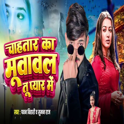 Chahatara Ka Muwala Tu Payar Me - Single