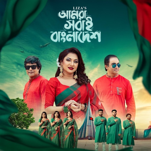 Amra Shobai Bangladesh (feat. Kabir Bakul, Emon Shaha, Jahid Antu, Anik Sutradhar, Adiba, Ankita, Arindal & Shithe)
