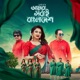 Amra Shobai Bangladesh feat Kabir Bakul Emon Shaha Jahid Antu Anik Sutradhar Adiba Ankita Arindal Shithe Single