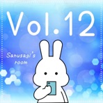 さんうさぎ小屋 Vol.12