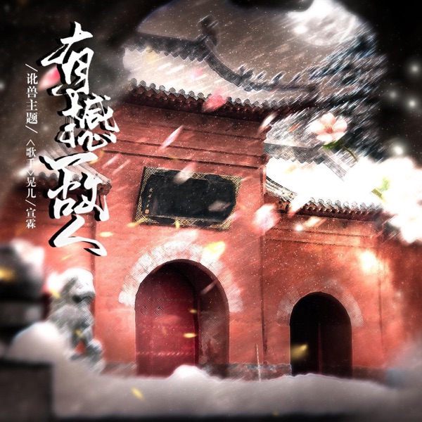 有撼一故人 - Single