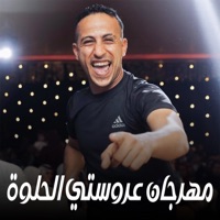 مهرجان عروستي الحلوة - Single - محمد زغاوه
