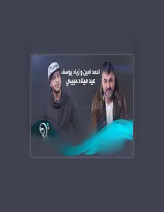 聆聽 احمد امين、觀看音樂影片、閱讀小傳、查看巡演日期等！