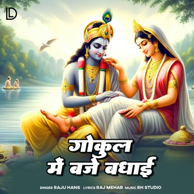 Gokul Me Baje Badhai - Single