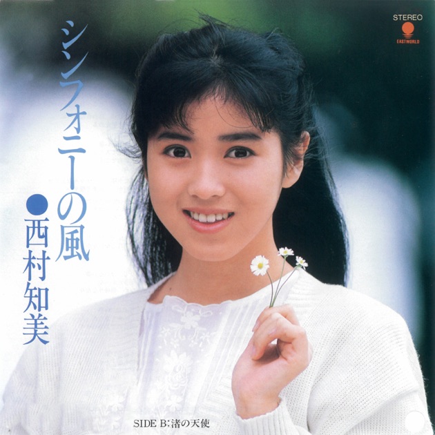 夢色のメッセージ - Single - 西村知美のアルバム - Apple Music