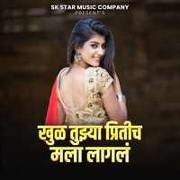 Khul Tujhya Pritich Mala Lagal - Single - Sandeep Rokade & Rakhi Chaure