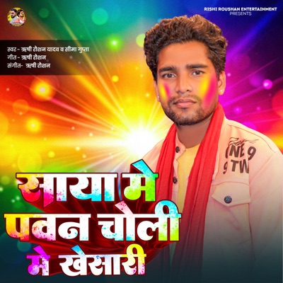 Saya Me Pawan Choli Me Khesari - Single