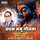 Pratham Namu Gautama Single