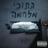 בתוכי מלחמה - EP - PelloMar