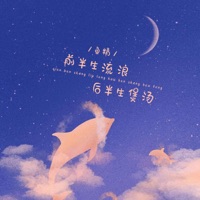 不确定就别说爱我 - Single - 怪阿姨