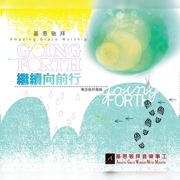 應當稱頌祢 Worthy Of Praise - 基恩敬拜 Amazing Grace Worship