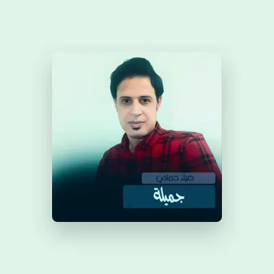 Listen to ضياء حمدي, watch music videos, read bio, see tour dates & more!