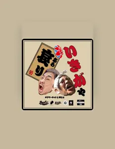 Kunipiyoを聴いたり、ミュージックビデオを鑑賞したり、経歴やツアー日程などを確認したりしましょう！