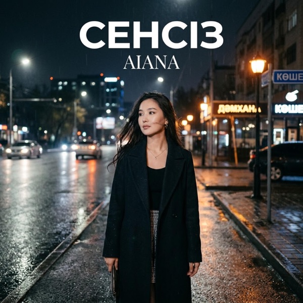 Сенсіз