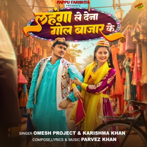 LAHANGA LE DENA GOL BAAZAR KE (feat. Jeevan Sahu)