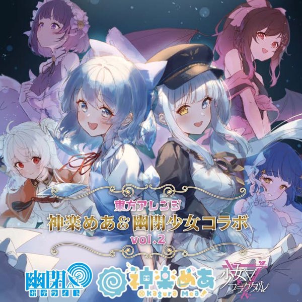 ボカロ 東方project 東方アレンジ 幽閉サテライト CD 未使用品