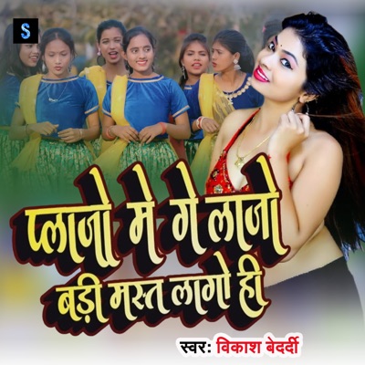 Plajo Me Ge lajo Badi Mast Lago Hi - Single