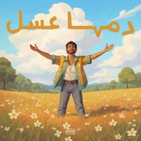 دمها عسل - Single - حفص