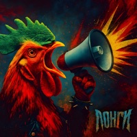 Лонги - Single - longlong