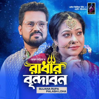 Radhar Brindabon - Single