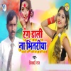 Rang Dali Na Bhitriya - Single