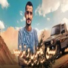 احنا رجال هريبه - Single