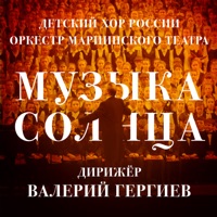 Музыка солнца - Single - Children's Choir of Russia, Симфонический оркестр Мариинского театра & Валерий Гергиев