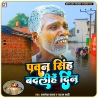 Pawan Singh Badali Hai Din - Single - Amlesh Yadav & Parul Mahi