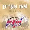 London School Of Jewish Song - פרחי לונדון - L'ma'an Achai - למען אחי