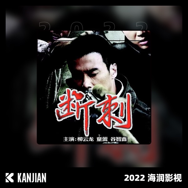 断刺 - Single