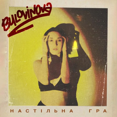 Настільна гра - Single