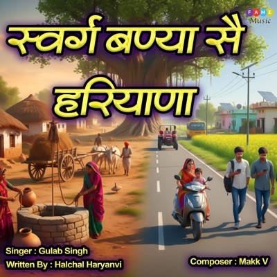 Swarg Banya Se Haryana - Single