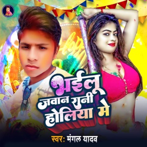 Bhailu Jwan Rani Holiya Me