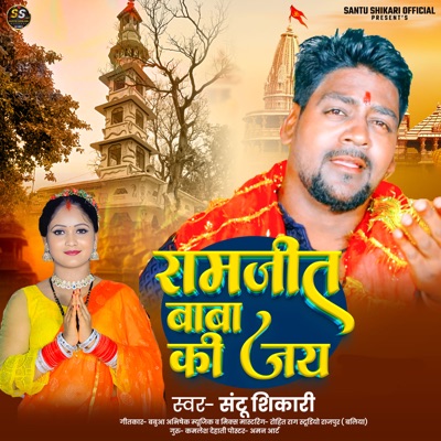 Ramjit Baba Ki Jay - Single