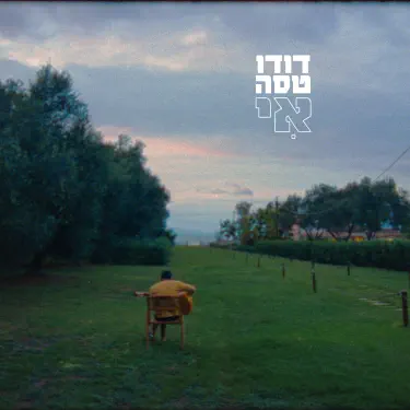 בית ביפו