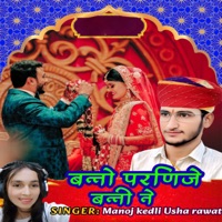 Bano Parnije Bani Ne - Single - Manoj Kedli & Usha Rawat