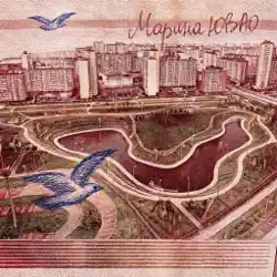 Обложка: МАРИНА ЮВАО