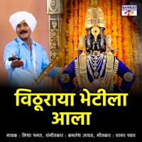 Vithuraya Bhetila Aala - Single - Nisha Bhagat