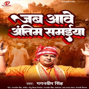 Jab Aawe Antim Samaiya