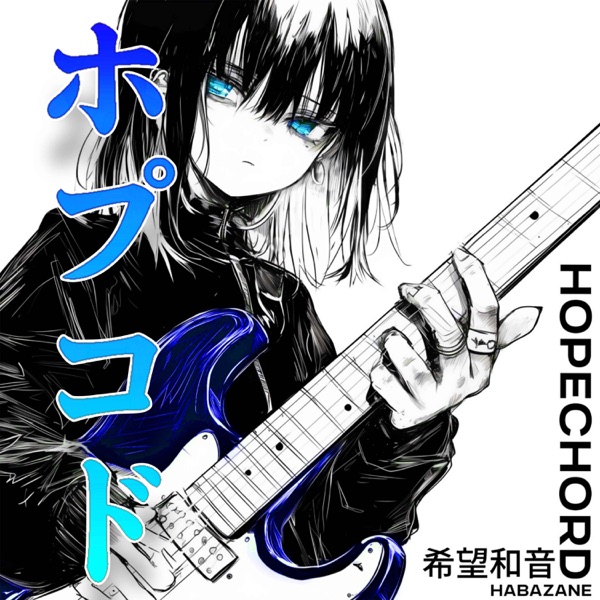 Hopechord - EP